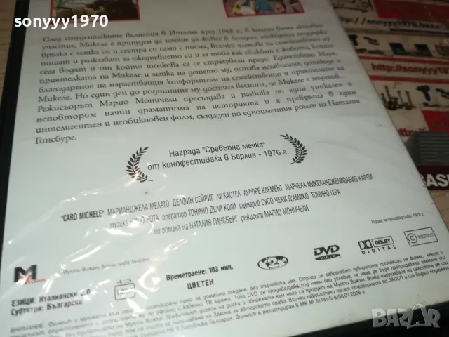 СКЪПИ МИКЕЛЕ ДВД 2205252125, снимка 12 - DVD филми - 50393612