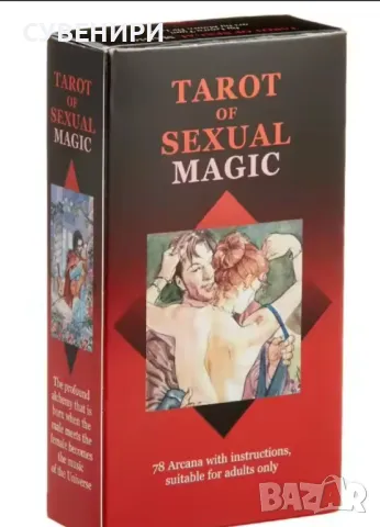 Tarot of sexual magic 