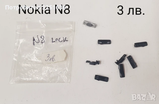 Копче отключване 3 лв. за Nokia C7, N8, X6, E7, 6700, N97, N97 mini  , снимка 2 - Резервни части за телефони - 50485945