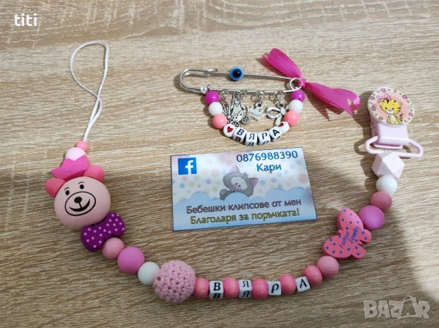 Клипс за биберон с име Игла-бижу за количка , снимка 1