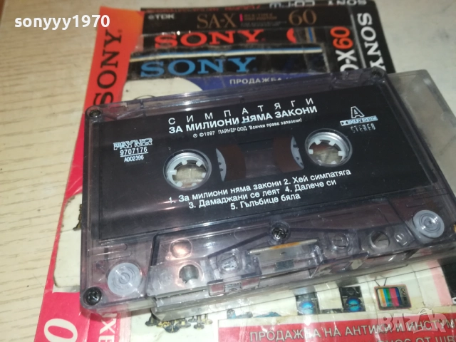 С И М П А Т Я Г И-ОРИГИНАЛНА КАСЕТА 2508251128, снимка 6 - Аудио касети - 51481128