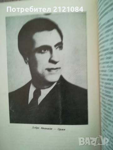 Записки по революционното движение в Добруджа Васил Христов, снимка 7 - Художествена литература - 52264282