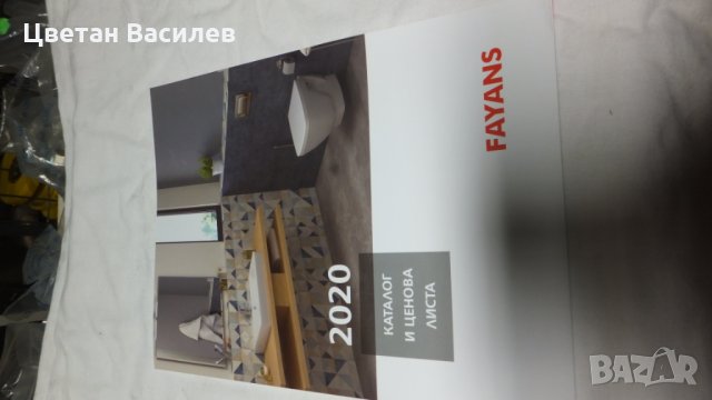 смесители и санитарна керамика FAYANS