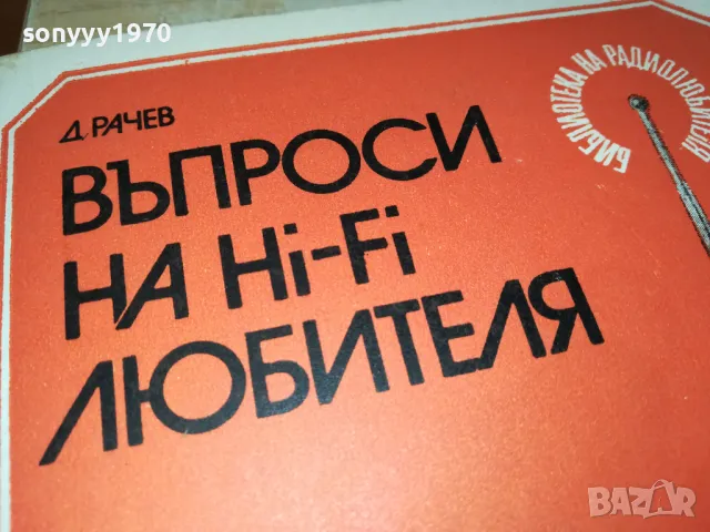 ВЪПРОСИ НА HI-FI ЛЮБИТЕЛЯ 2803251543, снимка 5 - Ресийвъри, усилватели, смесителни пултове - 49676161