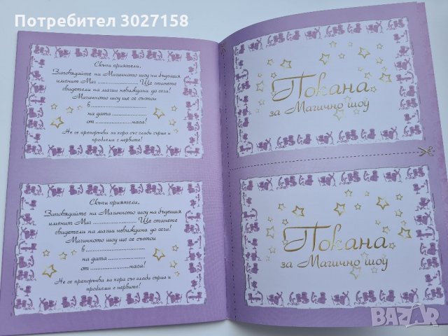 Детска книжка с фокуси, снимка 3 - Други - 35295670