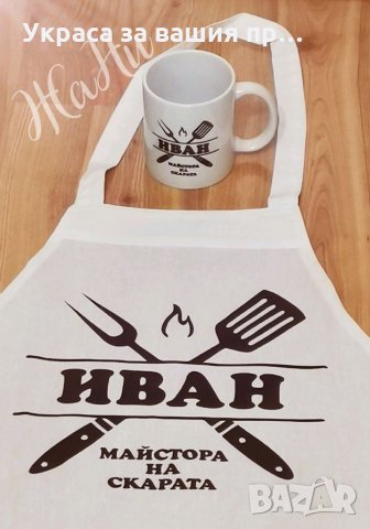 Подаръчен комплект за за МАЙСТОРА НА СКАРАТА, снимка 4 - Подаръци за мъже - 35396922