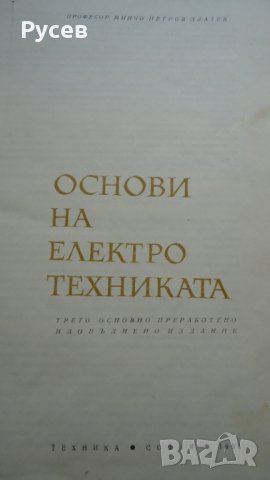 Стари книги, снимка 8 - Учебници, учебни тетрадки - 26463919