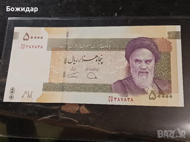 50 000 Риала. Иран.2011г., снимка 2 - Нумизматика и бонистика - 52645594