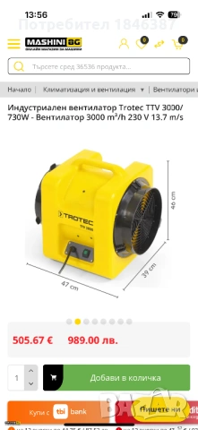 Професионален строителен вентилато Trotec TTV 1500, снимка 8 - Други инструменти - 53403799