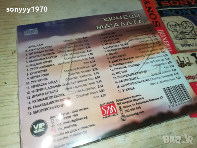 КЮЧЕЦИ ОТ МАХАЛАТА Х2 ЦД 0810251708, снимка 6 - CD дискове - 51988283