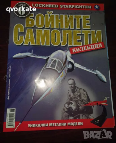 Списание "Колекция Бойните самолети"бр.6