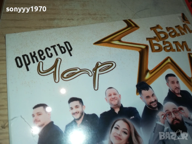 ОРКЕСТЪР ЧАР ЦД 0810251334, снимка 3 - CD дискове - 51985477