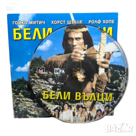 Бели вълци с Гойко Митич DVD , снимка 3 - DVD филми - 45902303