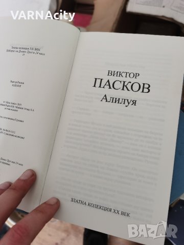 В. Пасков, Томас Ман, Ивайло Петров , снимка 1 - Художествена литература - 43880458