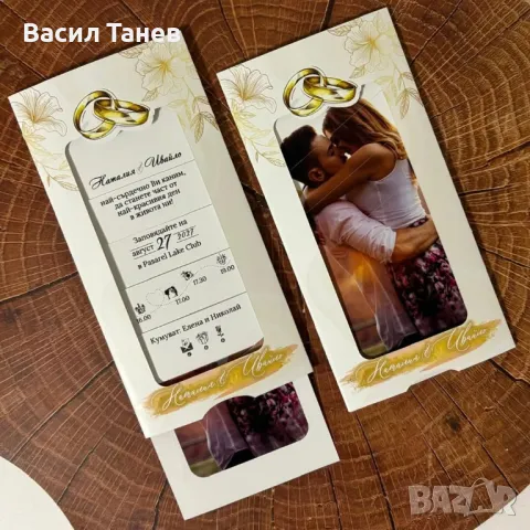 Покани за гости за сватба 2.80 лв