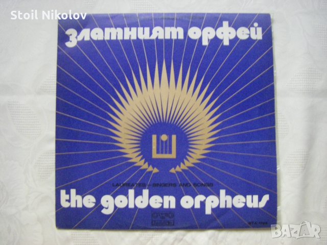 ВТА 1723 - Златният Орфей '74. Х-ти юбилеен фестивал: лауреати - певци и песни