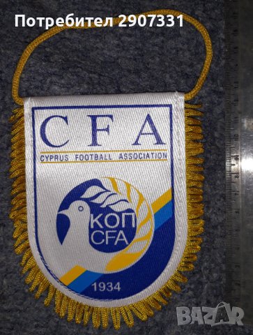 Вимпел на Кипърската футболна федерация, снимка 2 - Фен артикули - 43781046