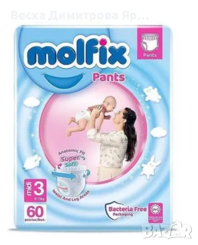 🧺Гащи Молфикс + подарък мокри кърпи🧺