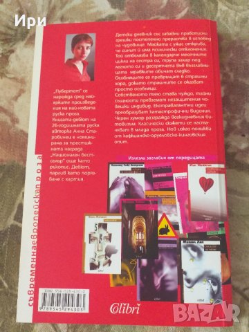 Пубертет, снимка 2 - Художествена литература - 33193911