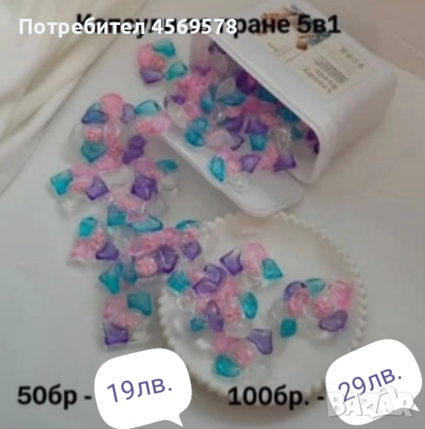 Капсули за пране 5 в 1