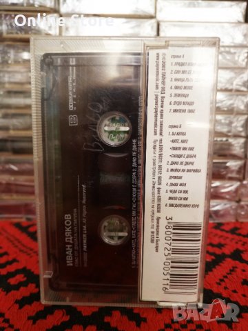 Иван Дяков - Глас от душата на Пирина, снимка 2 - Аудио касети - 34583945