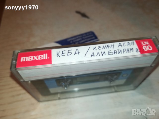 MAXELL-KEBA КАСЕТА 1412231600, снимка 10 - Аудио касети - 43412000