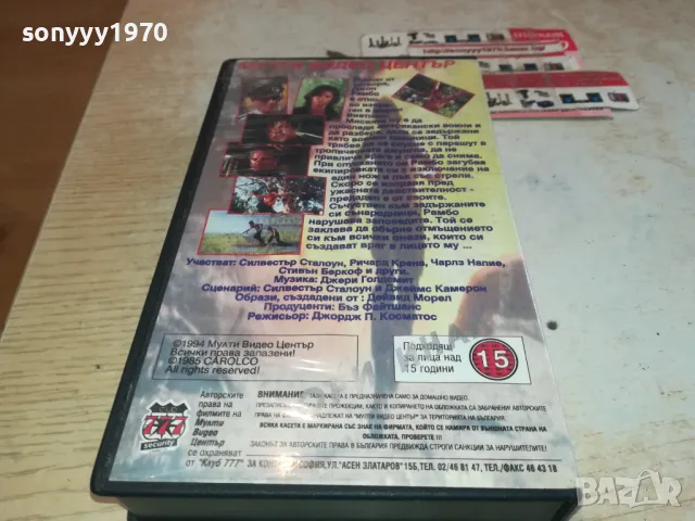 РАМБО 2-VHS VIDEO ORIGINAL TAPE 1202251010, снимка 9 - Други жанрове - 49094482