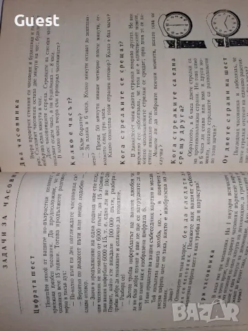 Научни игри и викторини, снимка 4 - Специализирана литература - 49144106