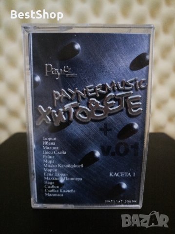 Payner Music Хитовете + - Част 1