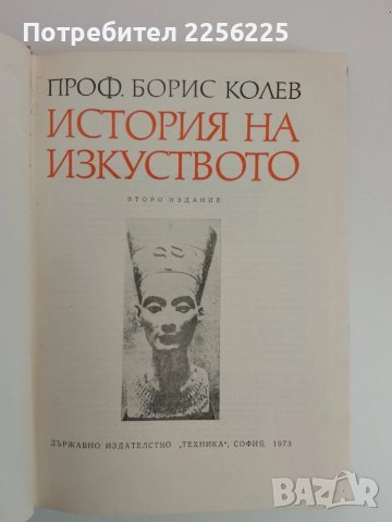История на изкуството, снимка 11 - Специализирана литература - 51146508