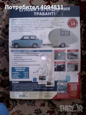 Tрабант 601 de luxe бр.1, снимка 2 - Други - 49885179