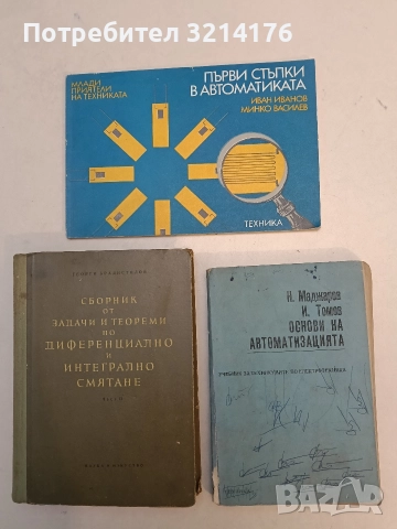 Лепене на металите - Стефан Г. Семерджиев, снимка 2 - Специализирана литература - 52793025