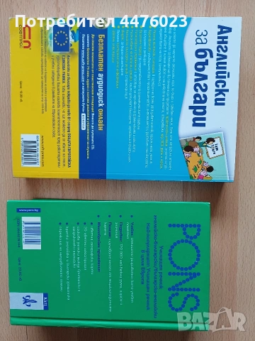 Учебници, речници, книги, помагала, снимка 6 - Учебници, учебни тетрадки - 51728206