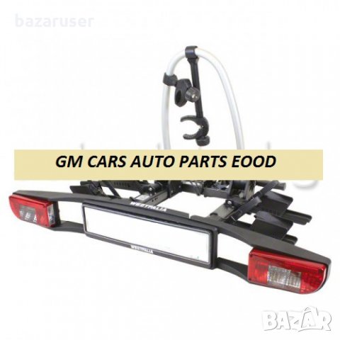 Багажник за Две Колела WESTFALIA (ALUMINIUM)