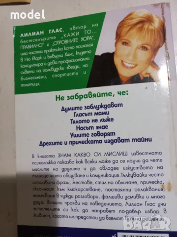Знам какво си мислиш - Лилиан Глас, снимка 6 - Други - 49350327