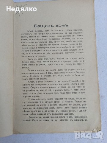 Уникална детска книга,1940,алманах, енциклопедия , снимка 6 - Антикварни и старинни предмети - 37788451