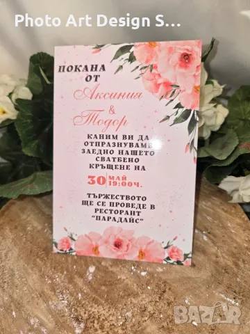 ~•°Покана за всеки повод °•~