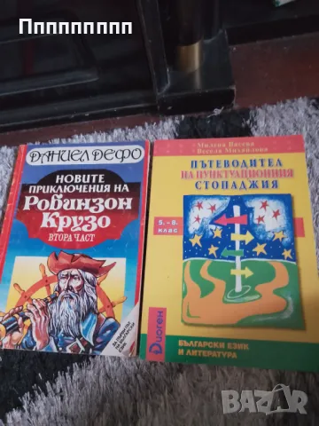 Библиотека за ученика 