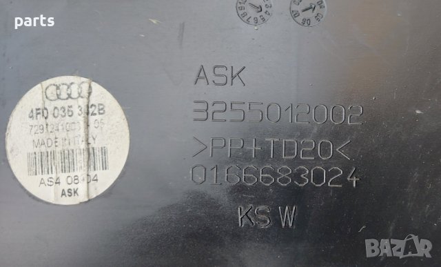 Буфер Ауди А6 - Предна Дясна Врата Audi A6 4f C6 N, снимка 2 - Части - 38385214