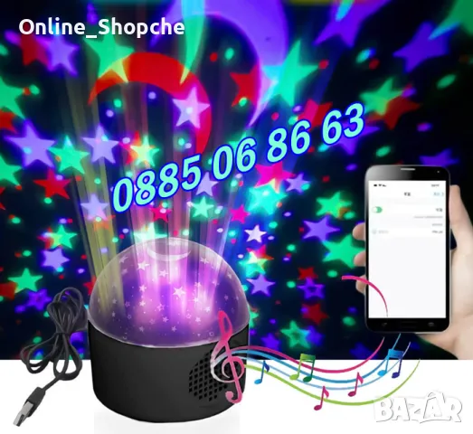 Диско топка с колонка, Bluetooth диско лампа звездно небе 