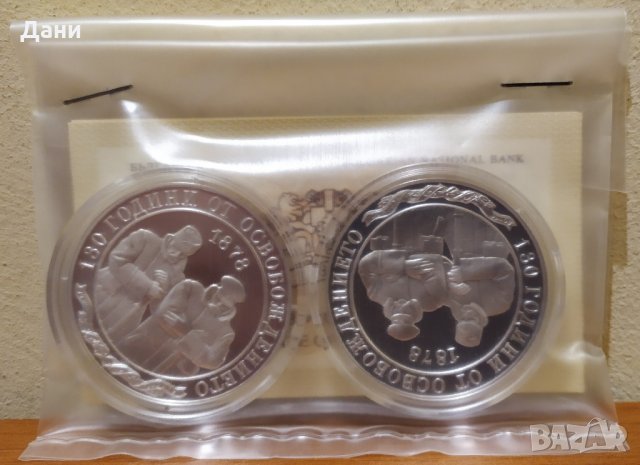Сребърна Монета 130 години от Освобождението на България, снимка 3 - Нумизматика и бонистика - 27934356