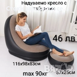 Надуваемо кресло с табуретка 