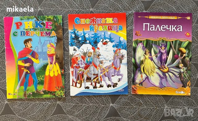 Детски книжки различни видове, снимка 8 - Детски книжки - 44134638