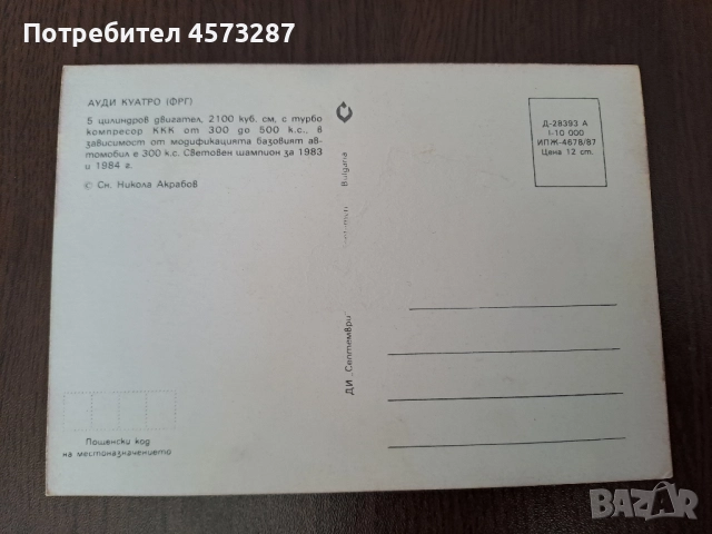 Картички коли 7 бр., снимка 6 - Колекции - 51465145