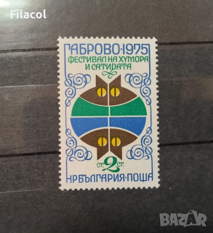 България 1975 г. Фестивал на хумора Габрово