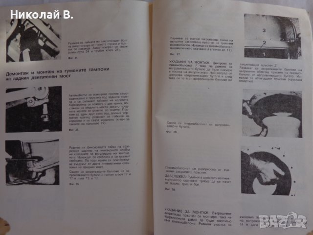 Книга Автобус Чавдар В 13-20 Устроиство и Ремонт формат А 4 издание на Балканкар С ЛИПСА НА 5 ЛИСТА, снимка 16 - Специализирана литература - 39338196