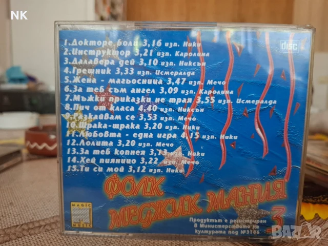 МЕДЖИК МАНИЯ-3, снимка 3 - CD дискове - 51366667