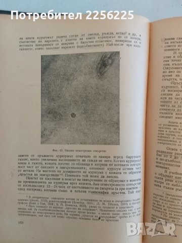 Съдебна медицина , снимка 2 - Специализирана литература - 47490306