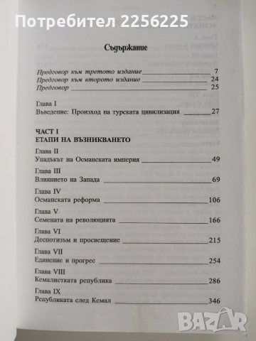 Възникване на съвременна Турция, снимка 8 - Художествена литература - 53415844