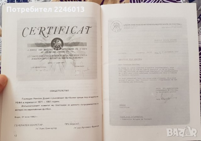 фУТБОЛНА ПРОГРАМА ПРОЛЕТ 1984г., снимка 9 - Футбол - 28623059